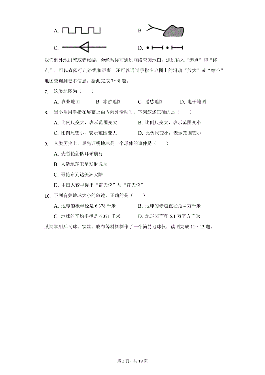 2021-2022学年陕西省延安市富县七年级（上）第一次段考地理试卷（附详解）_第2页