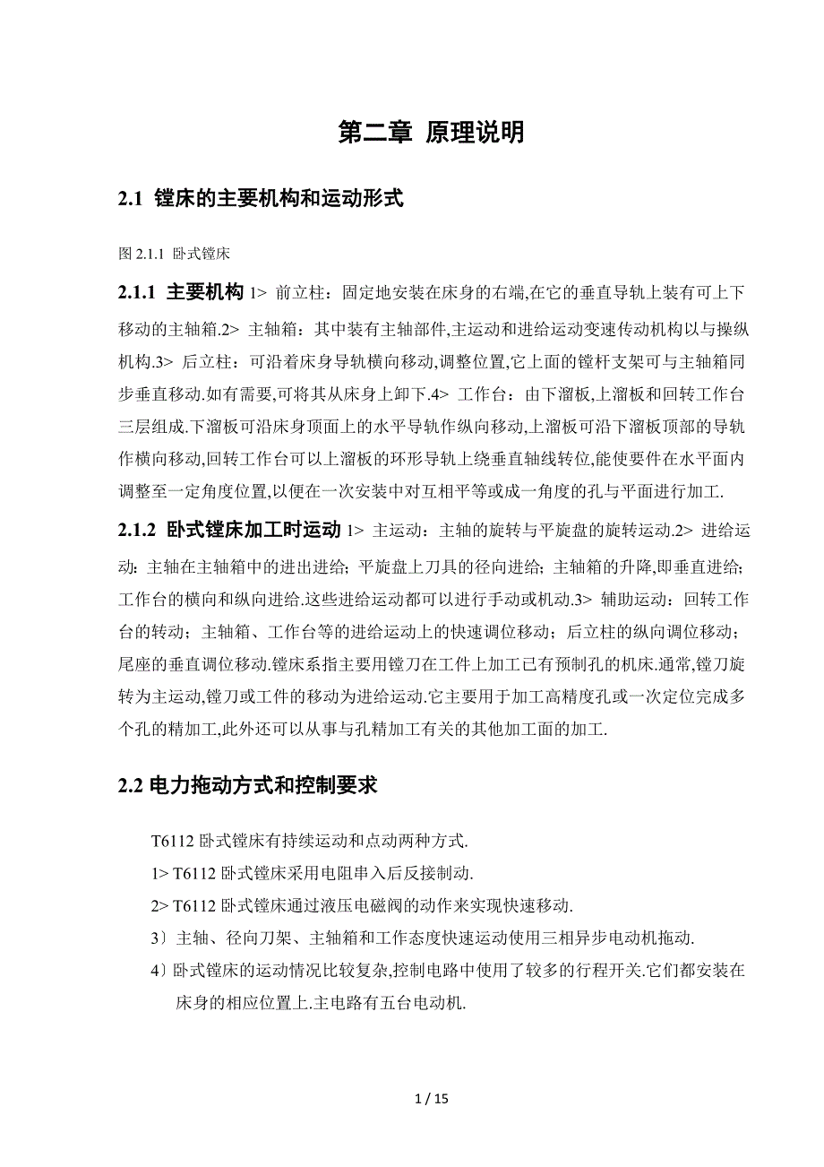T6的plc设计与电器控制_第1页