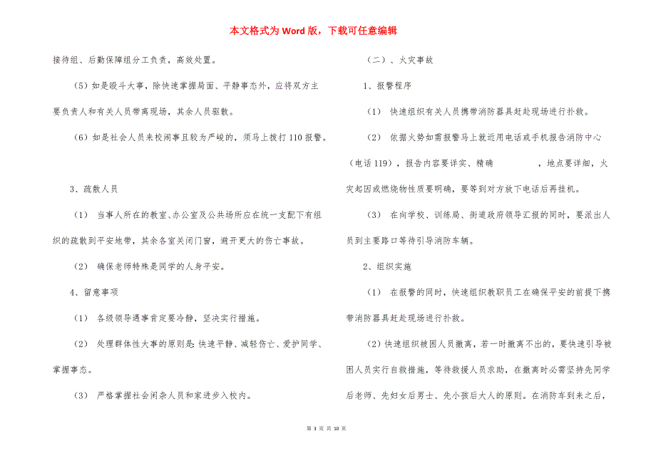 小学2022：2023第二学期安全应急预案_第3页