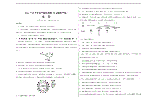 2022年高考押题预测卷02（全国甲卷）-生物（考试版）