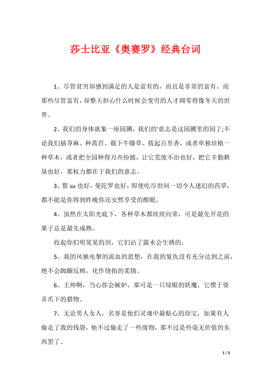 （最新）莎士比亚《奥赛罗》经典台词_第1页