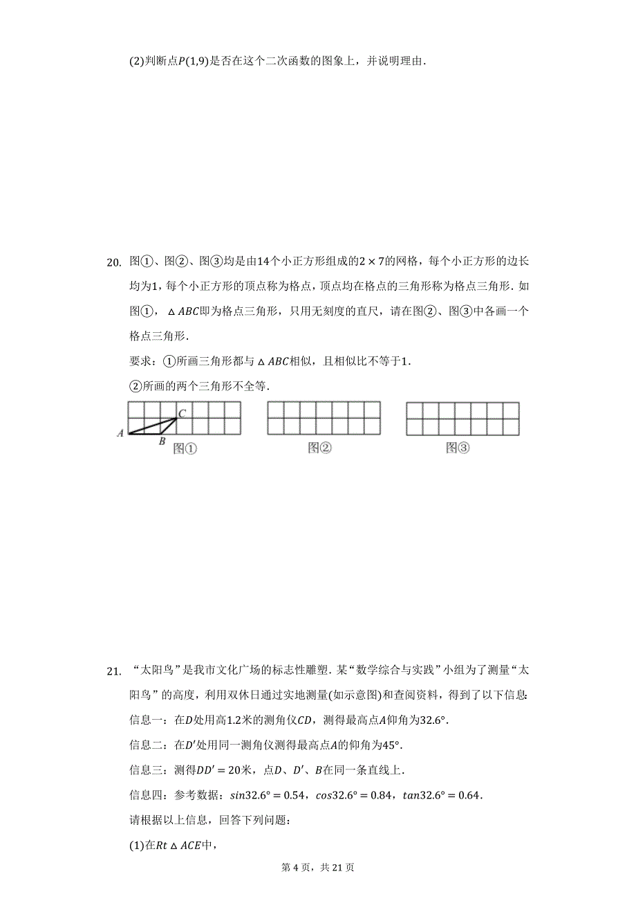 2021-2022学年吉林省长春市绿园区九年级（上）期末数学试卷（附详解）_第4页