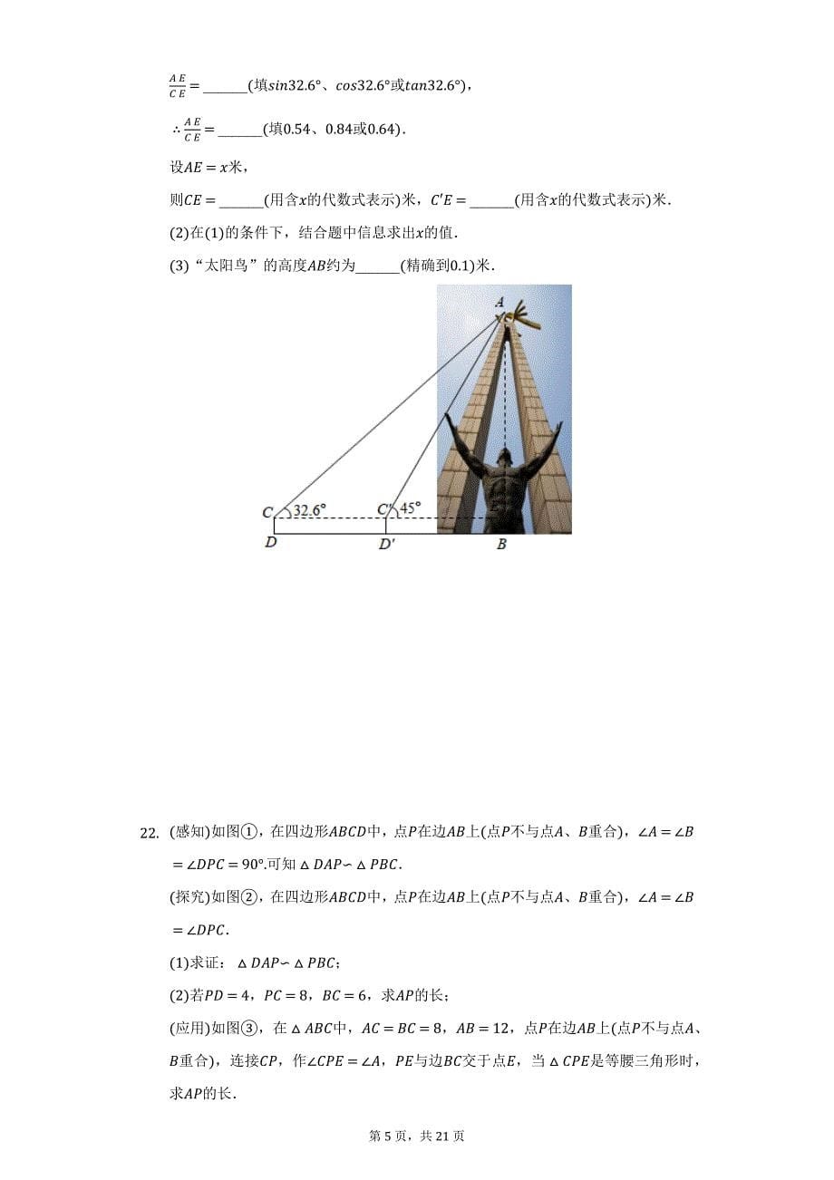 2021-2022学年吉林省长春市绿园区九年级（上）期末数学试卷（附详解）_第5页