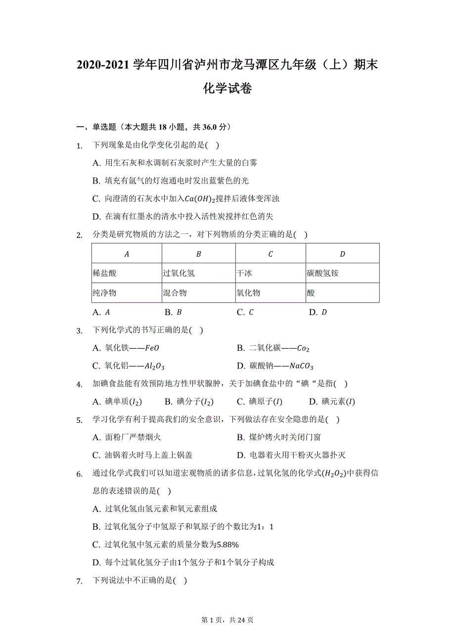 2020-2021学年四川省泸州市龙马潭区九年级（上）期末化学试卷（附详解）_第1页