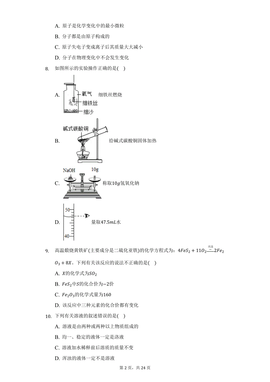 2020-2021学年四川省泸州市龙马潭区九年级（上）期末化学试卷（附详解）_第2页