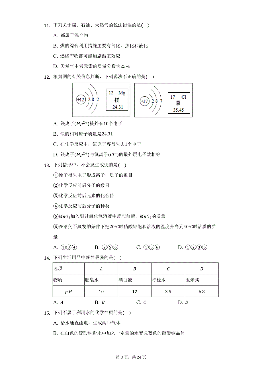 2020-2021学年四川省泸州市龙马潭区九年级（上）期末化学试卷（附详解）_第3页