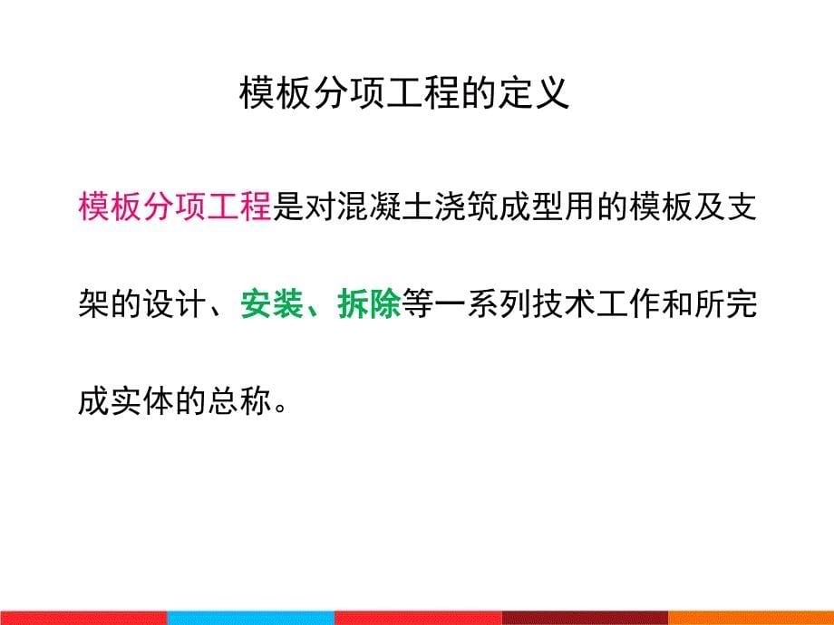 建设项目施工现场质量目标控制模板分项_第5页