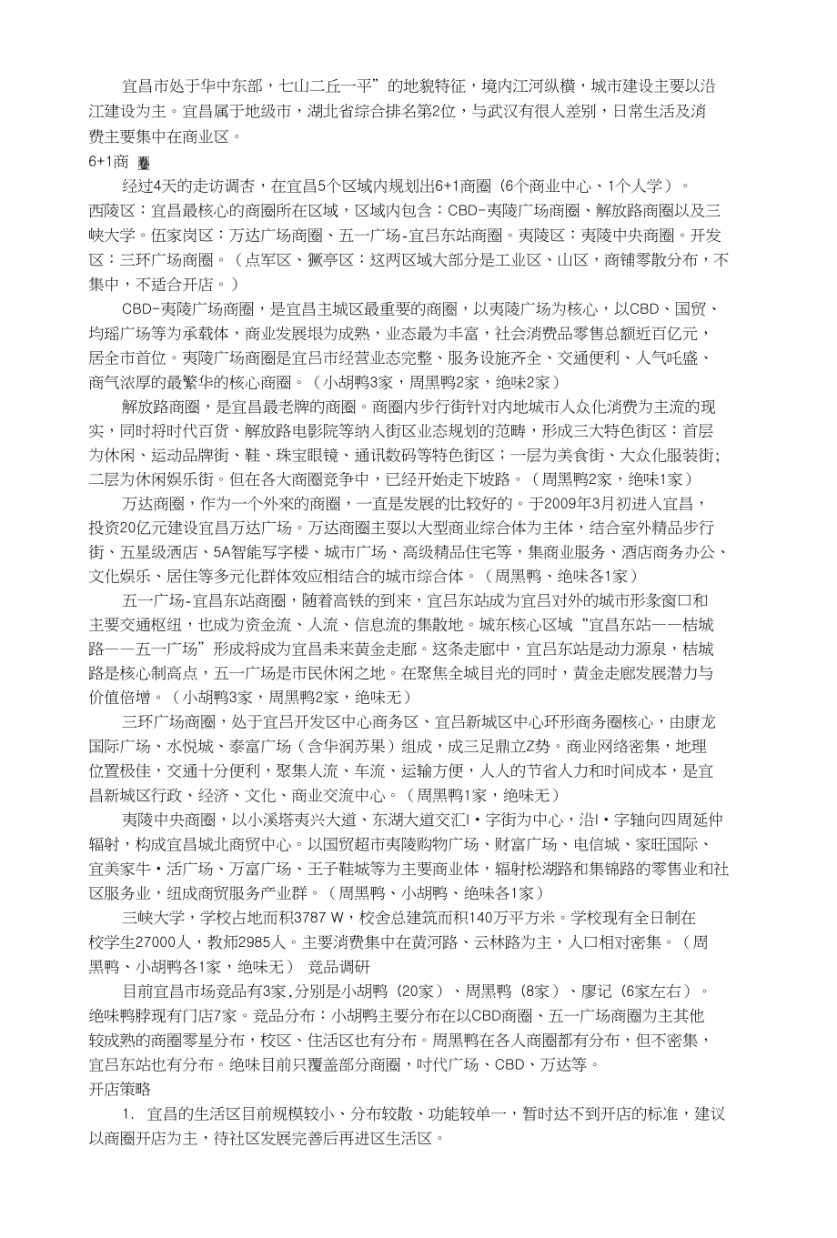 宜昌商圈及布点分析_第1页