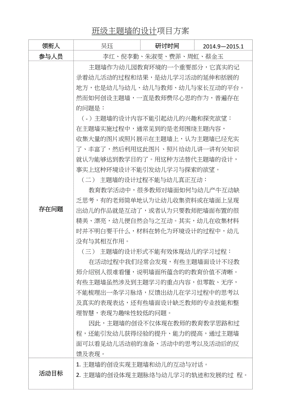 班级主题墙的设计项目方案_第1页