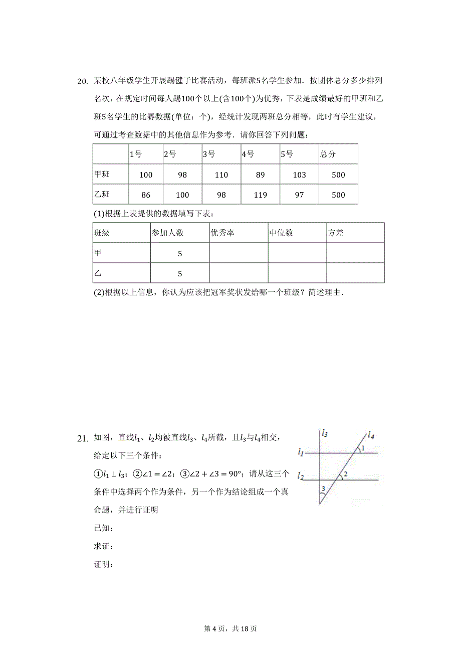 2021-2022学年河南省驻马店市七校联考八年级（上）期末数学试卷（附详解）_第4页