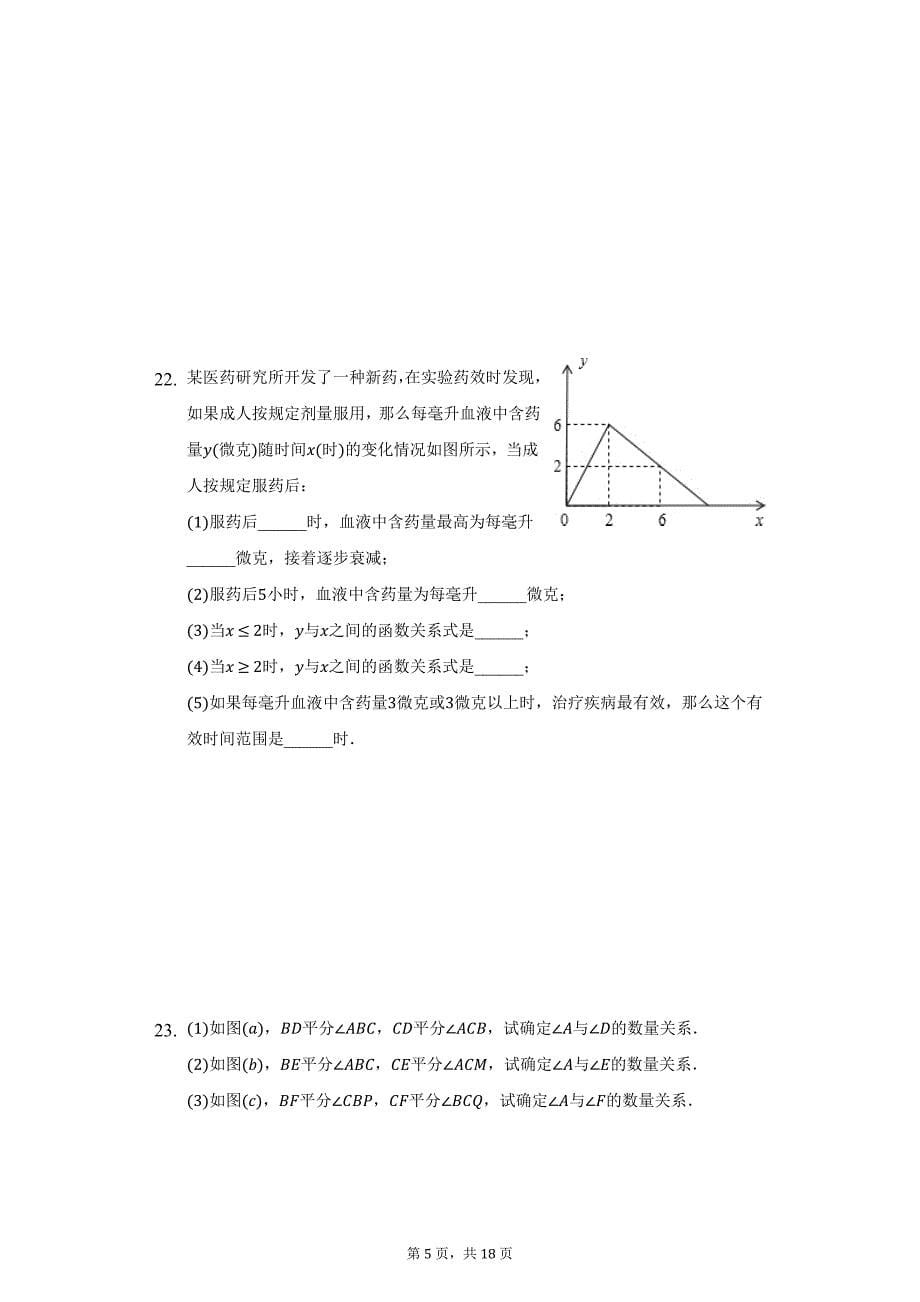 2021-2022学年河南省驻马店市七校联考八年级（上）期末数学试卷（附详解）_第5页