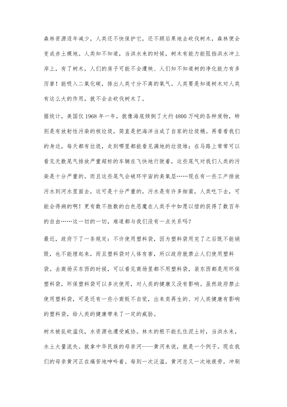 高中人与自然800字作文精选汇编_第4页