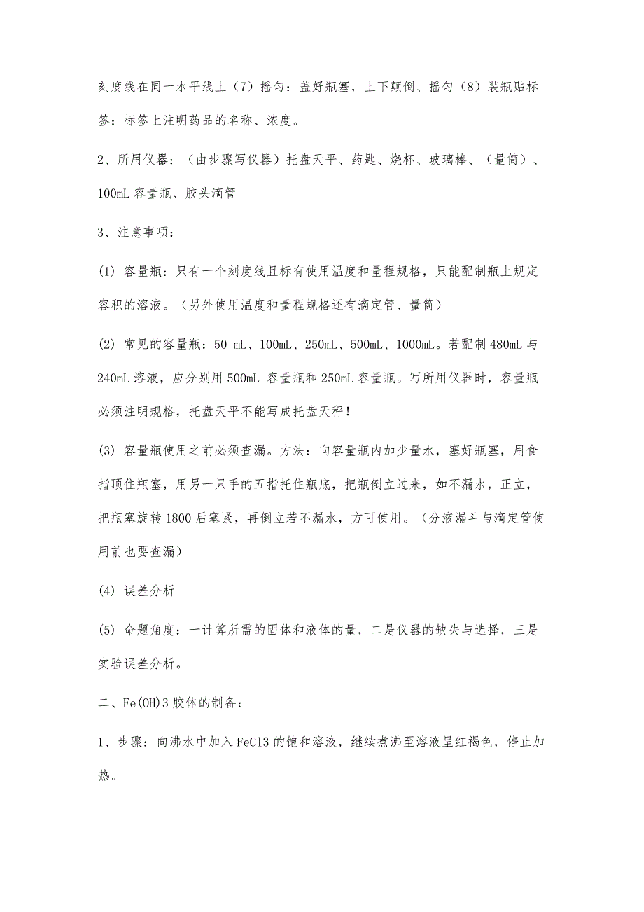 高中化学实验大全总结(必考实验-实验装置图-实验操作-实验现象-注意事项-)-第1篇_第2页