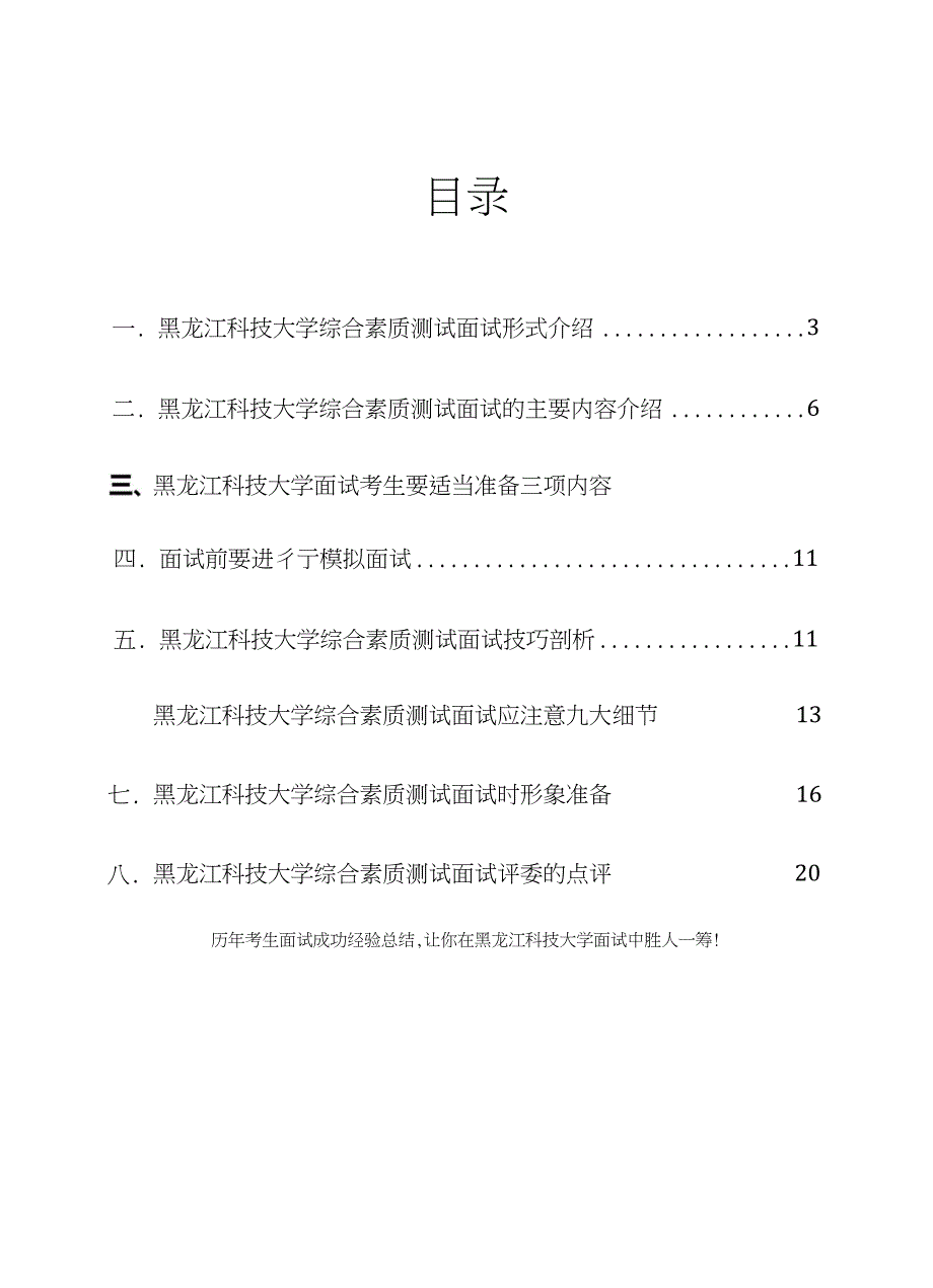 黑龙江科技大学自主招生综合素质测试面试题方法指导总结_第2页