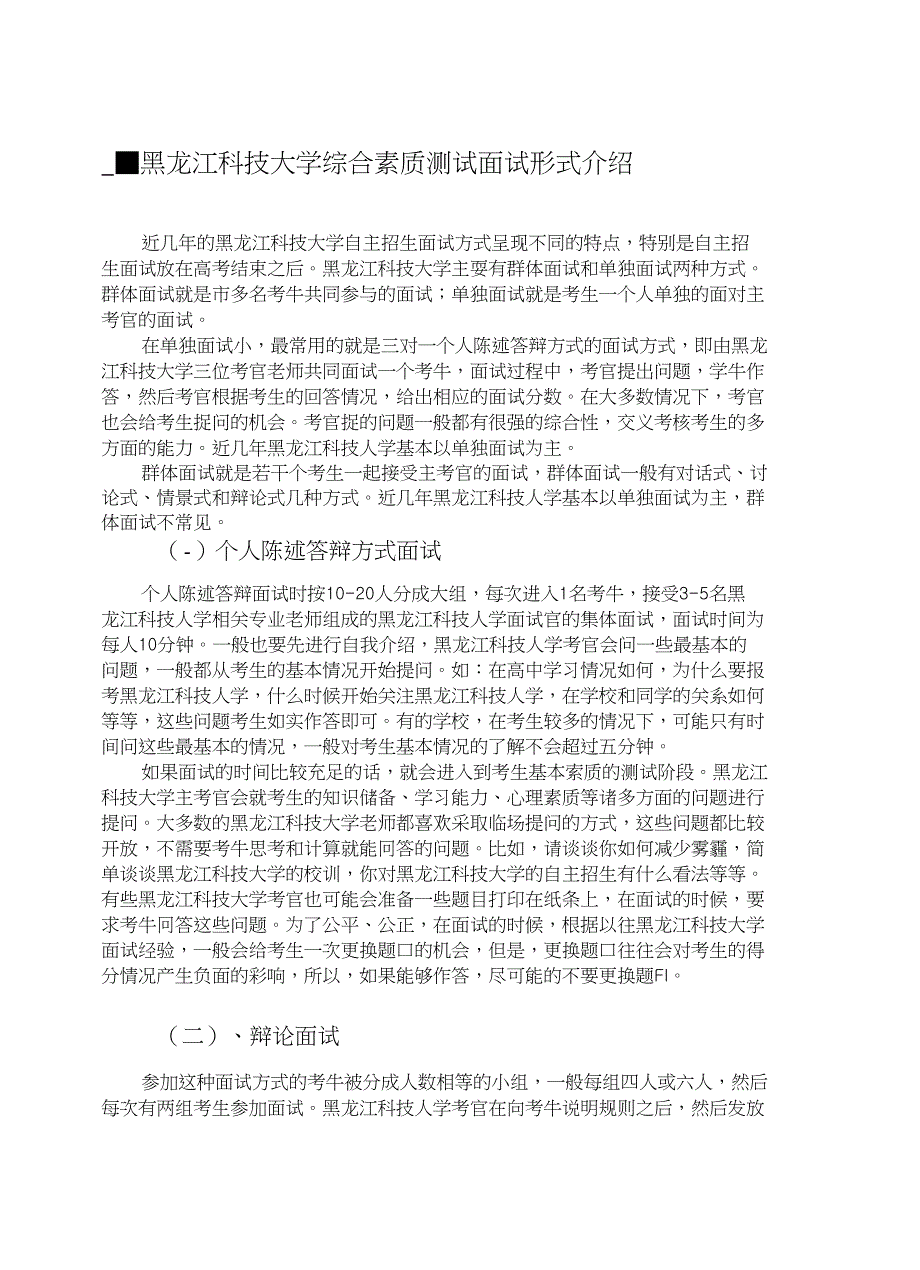 黑龙江科技大学自主招生综合素质测试面试题方法指导总结_第3页