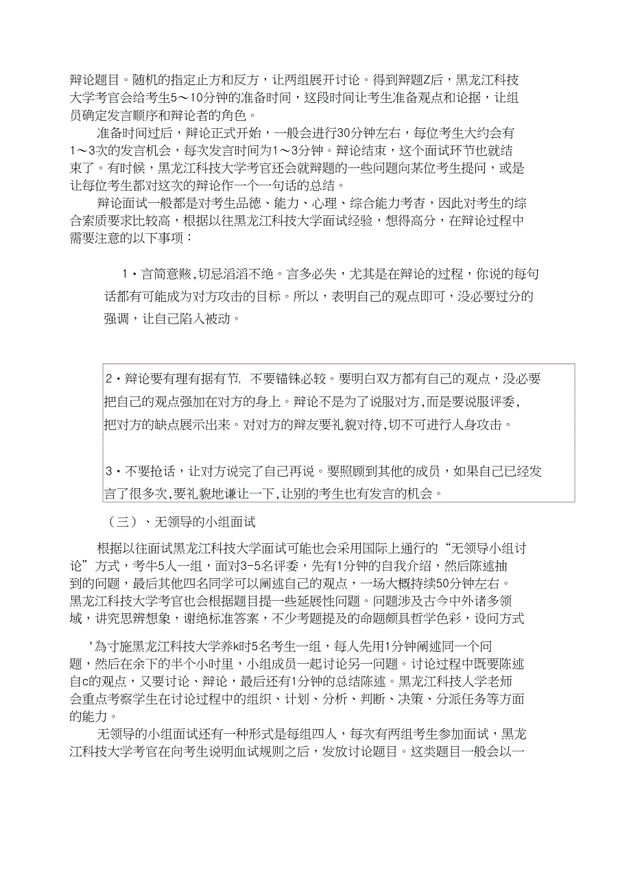 黑龙江科技大学自主招生综合素质测试面试题方法指导总结_第4页