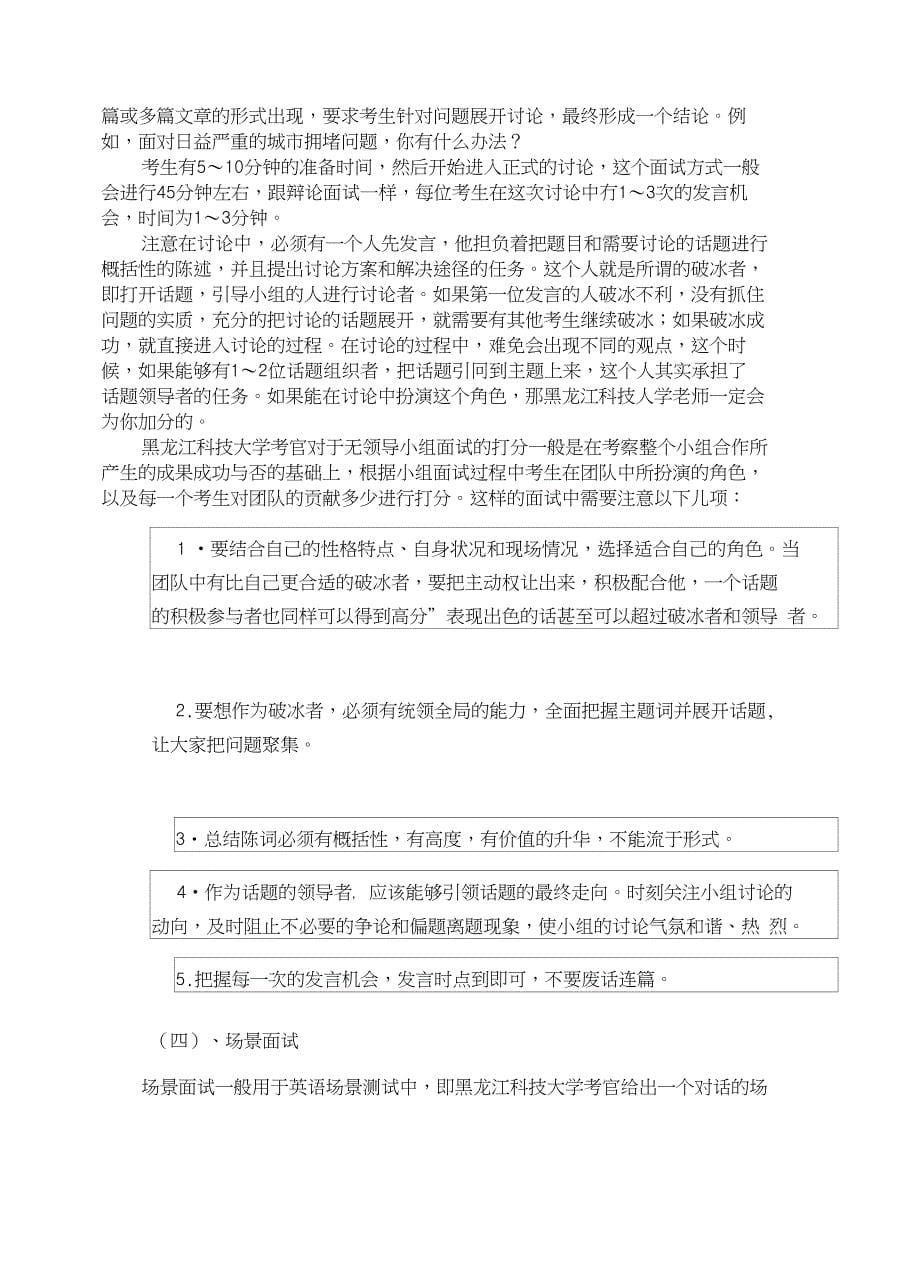 黑龙江科技大学自主招生综合素质测试面试题方法指导总结_第5页