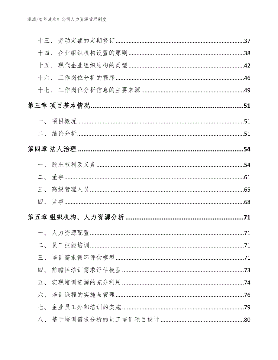 智能洗衣机公司人力资源管理制度_参考_第2页