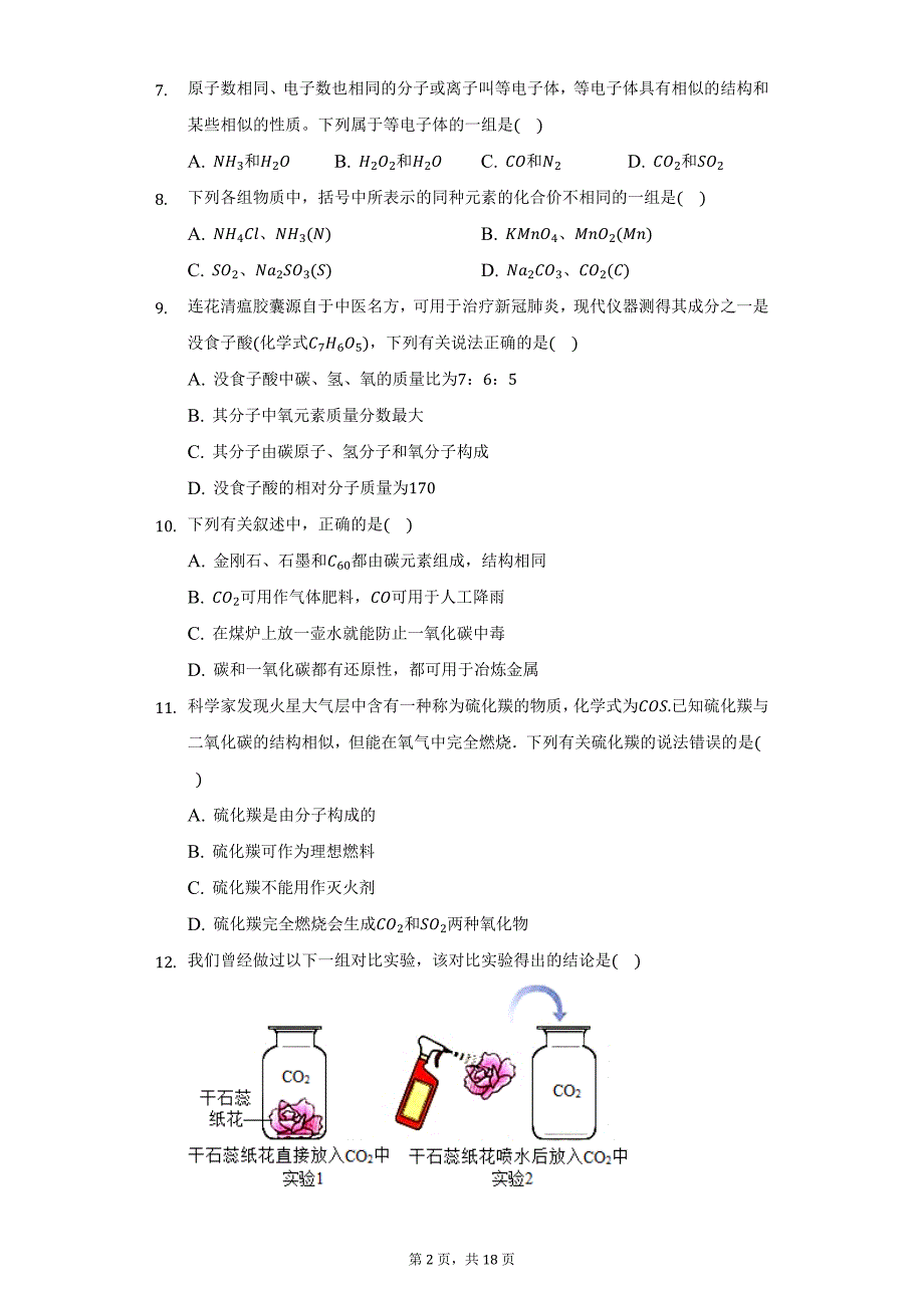 2021-2022学年河南省周口市西华县九年级（上）期末化学试卷（附详解）_第2页