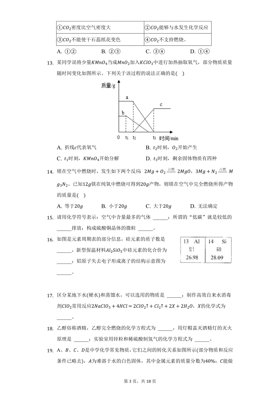 2021-2022学年河南省周口市西华县九年级（上）期末化学试卷（附详解）_第3页