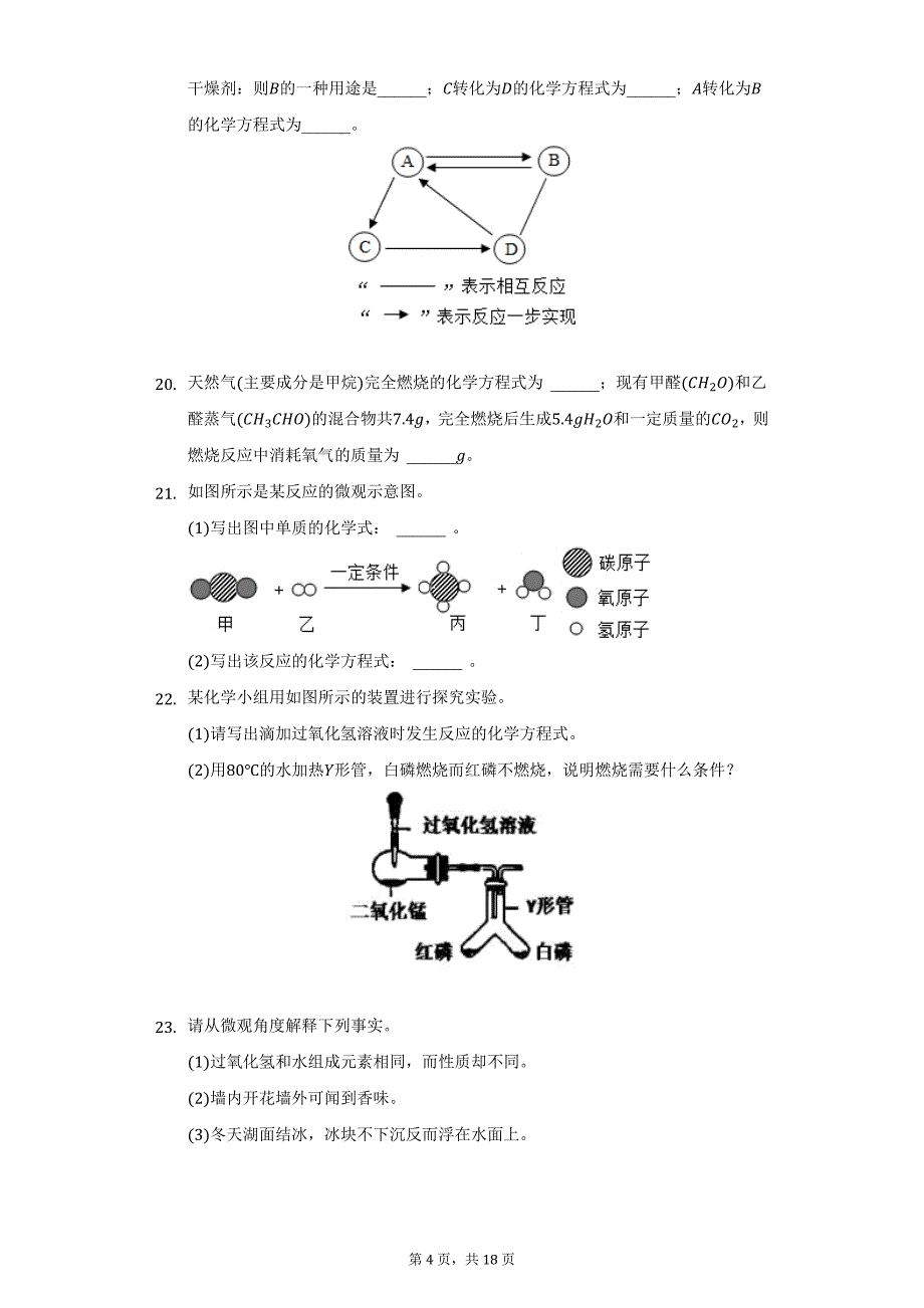 2021-2022学年河南省周口市西华县九年级（上）期末化学试卷（附详解）_第4页