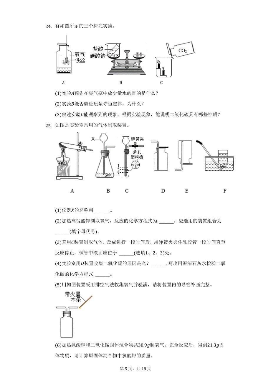 2021-2022学年河南省周口市西华县九年级（上）期末化学试卷（附详解）_第5页