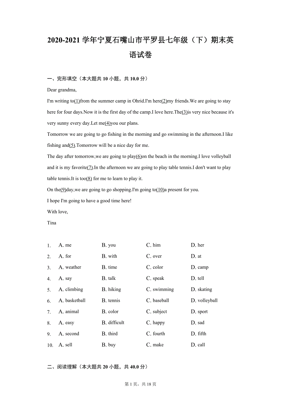 2020-2021学年宁夏石嘴山市平罗县七年级（下）期末英语试卷（附详解）_第1页