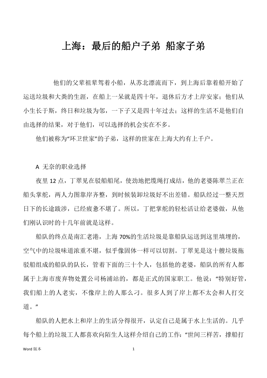 上海：最后的船户子弟 船家子弟_第1页