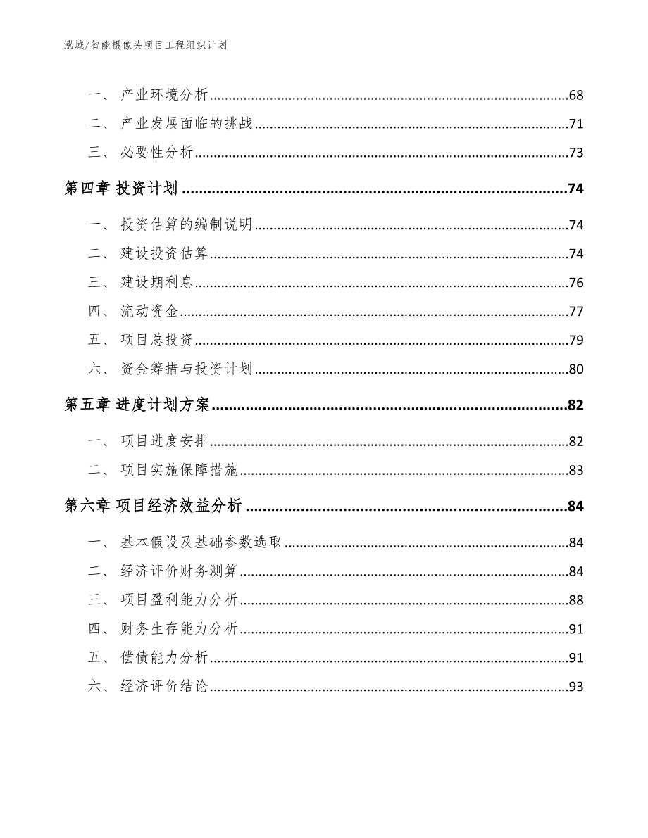 智能摄像头项目工程组织计划_第2页