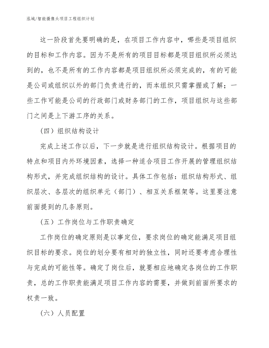 智能摄像头项目工程组织计划_第4页