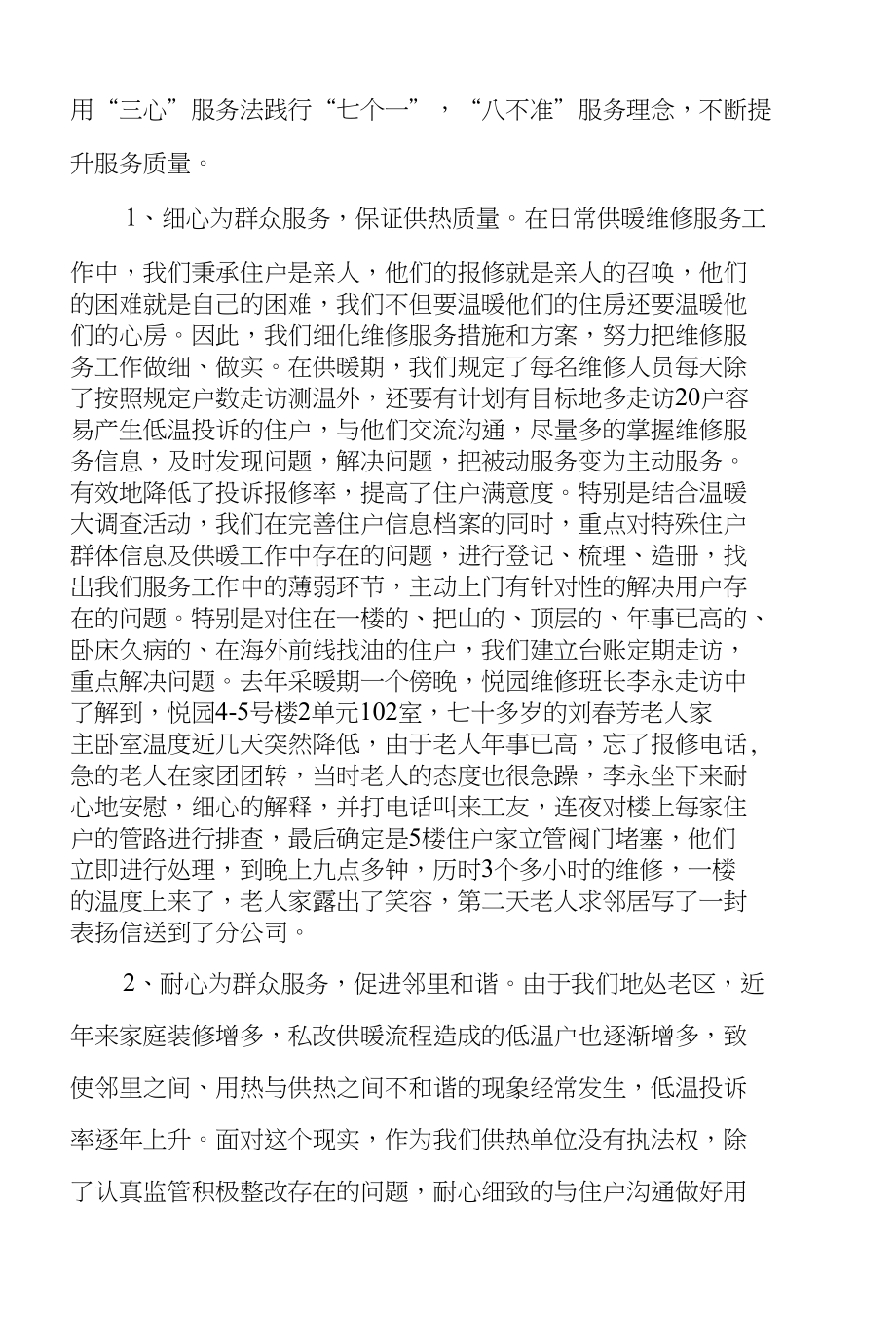 龙庆供热做好员工群众工作提升供热_第2页