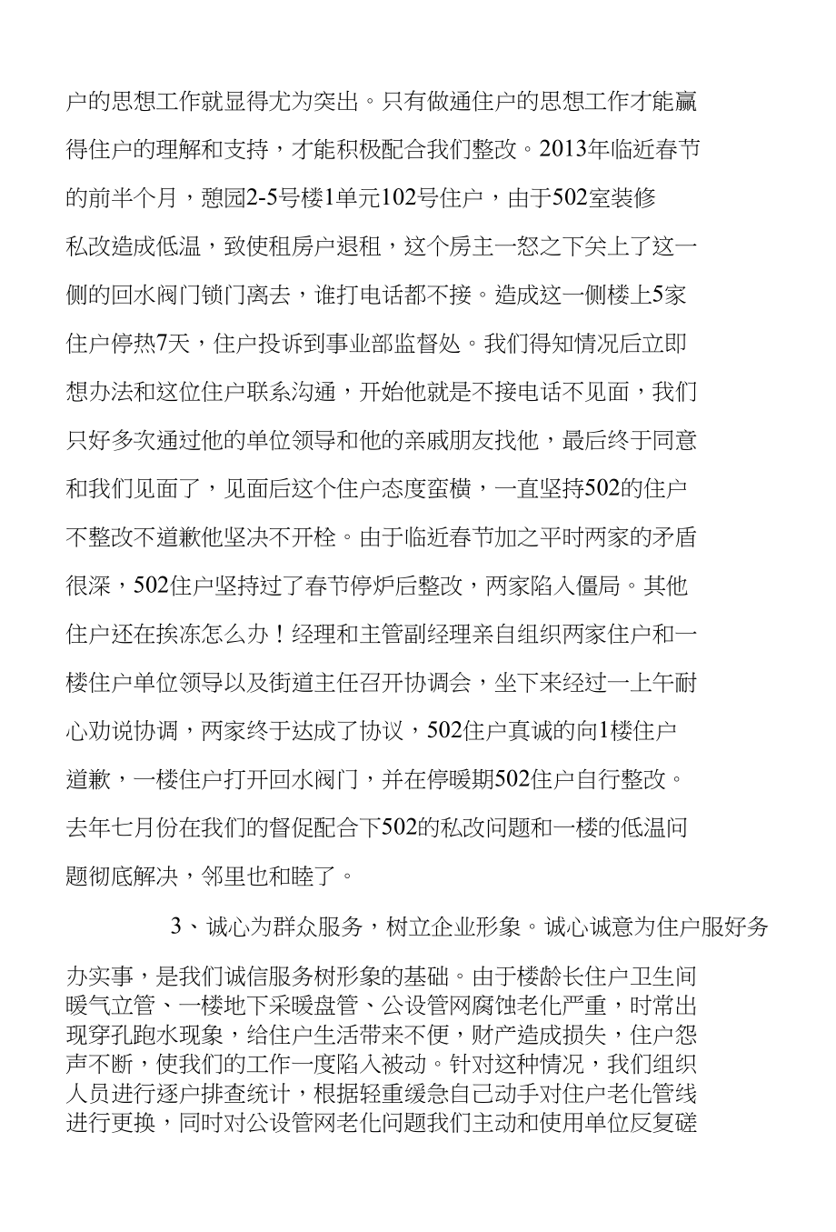 龙庆供热做好员工群众工作提升供热_第3页