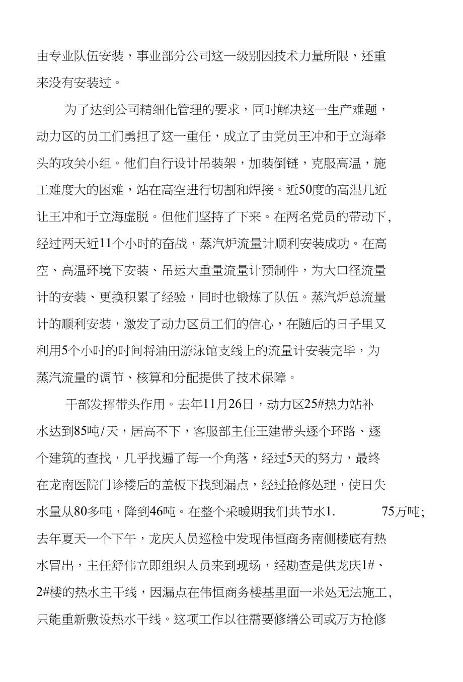 龙庆供热做好员工群众工作提升供热_第5页