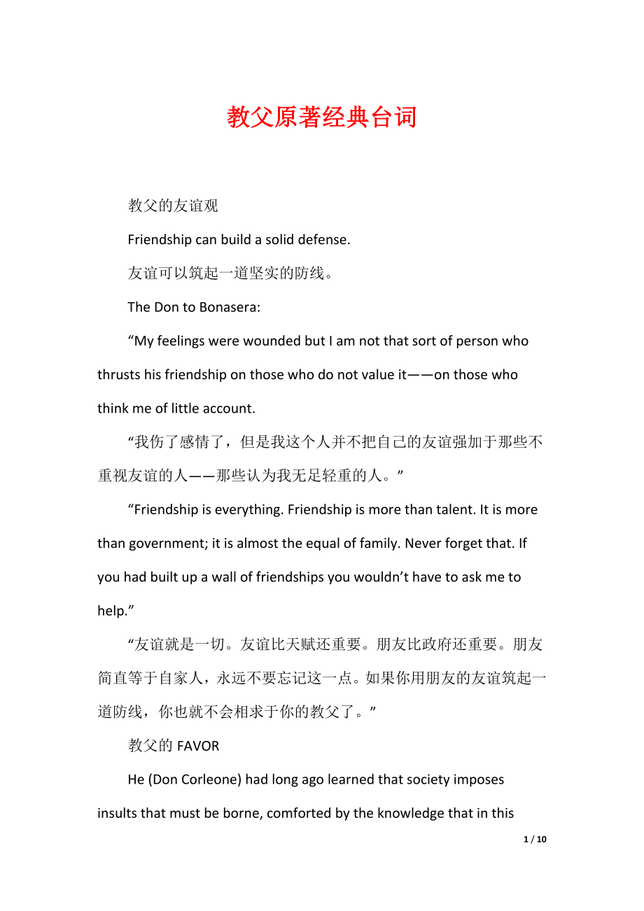 （最新）教父原著经典台词_第1页