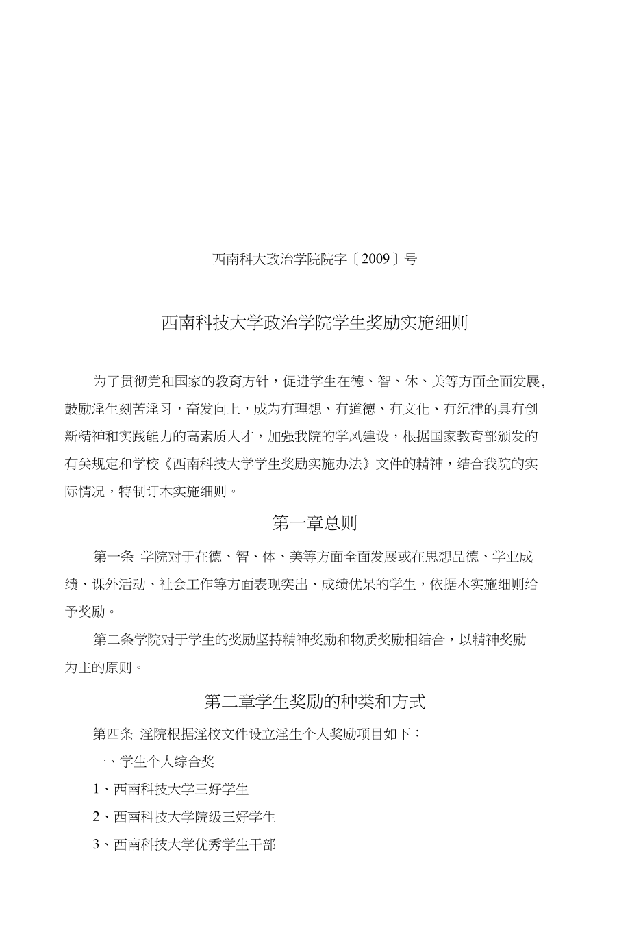 学生奖励实施细则_第1页