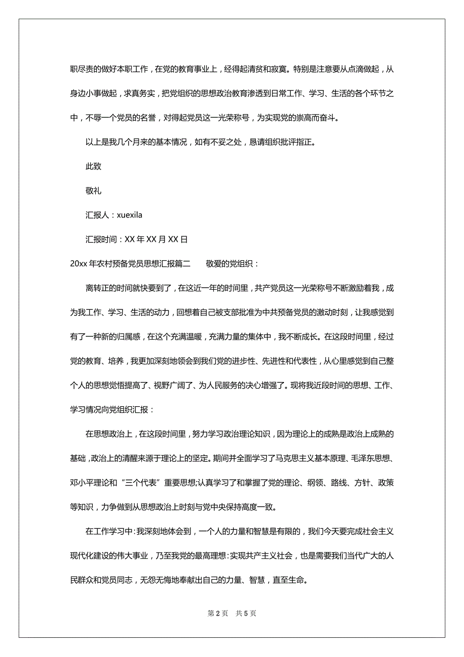 2022-2023年农村预备党员思想汇报范文_第2页