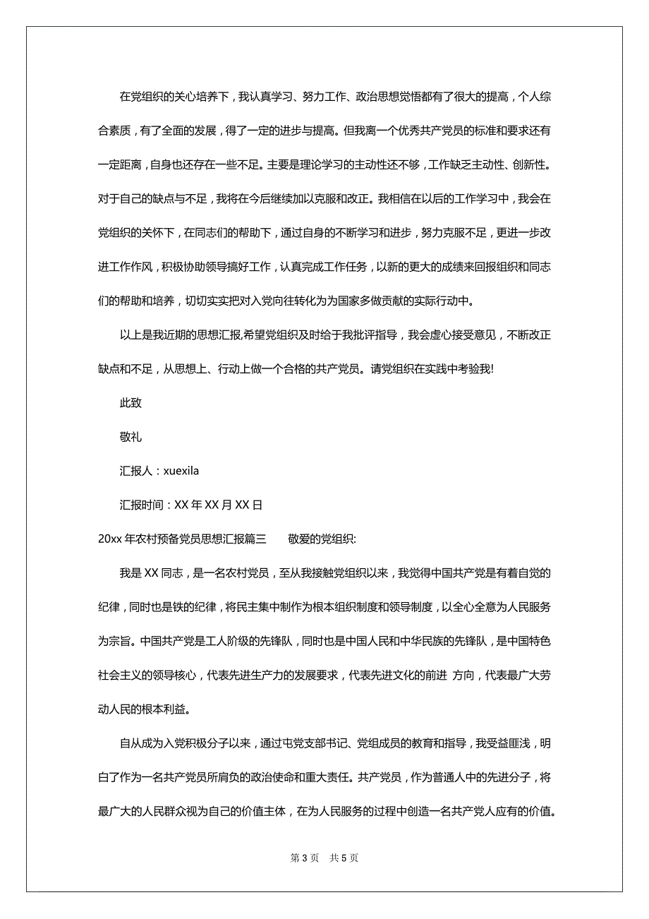 2022-2023年农村预备党员思想汇报范文_第3页