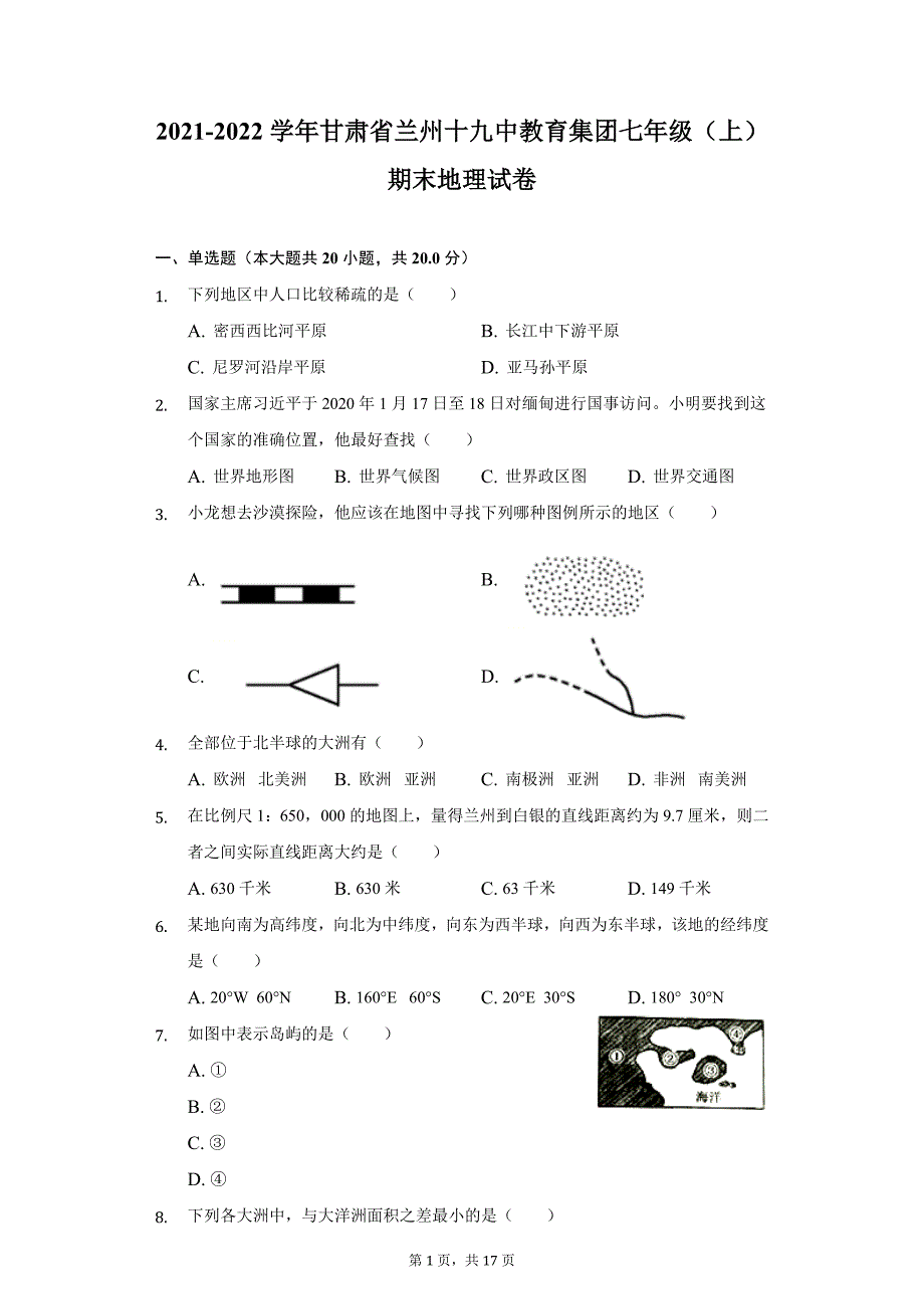 2021-2022学年甘肃省兰州十九中教育集团七年级（上）期末地理试卷（附详解）_第1页