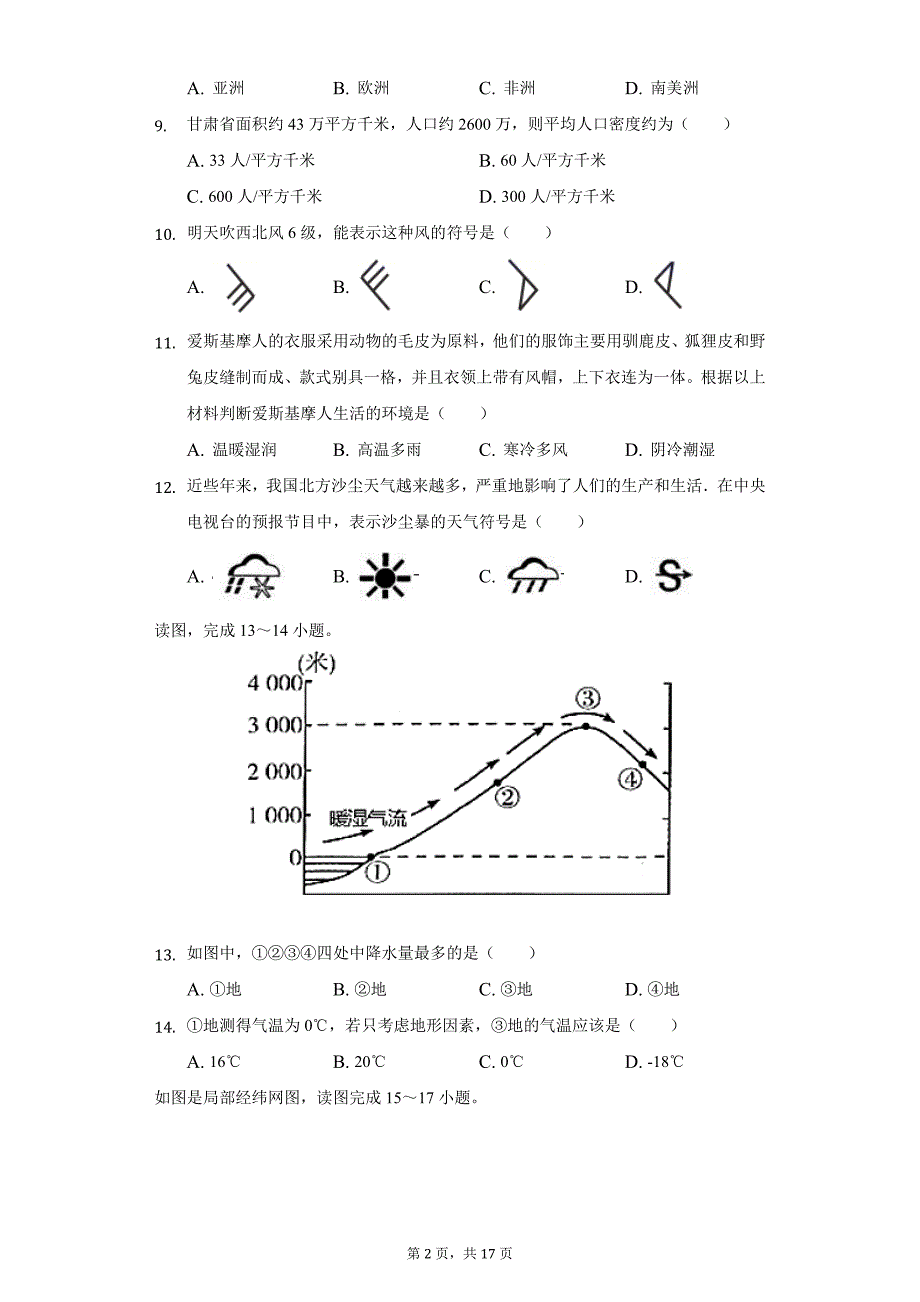 2021-2022学年甘肃省兰州十九中教育集团七年级（上）期末地理试卷（附详解）_第2页