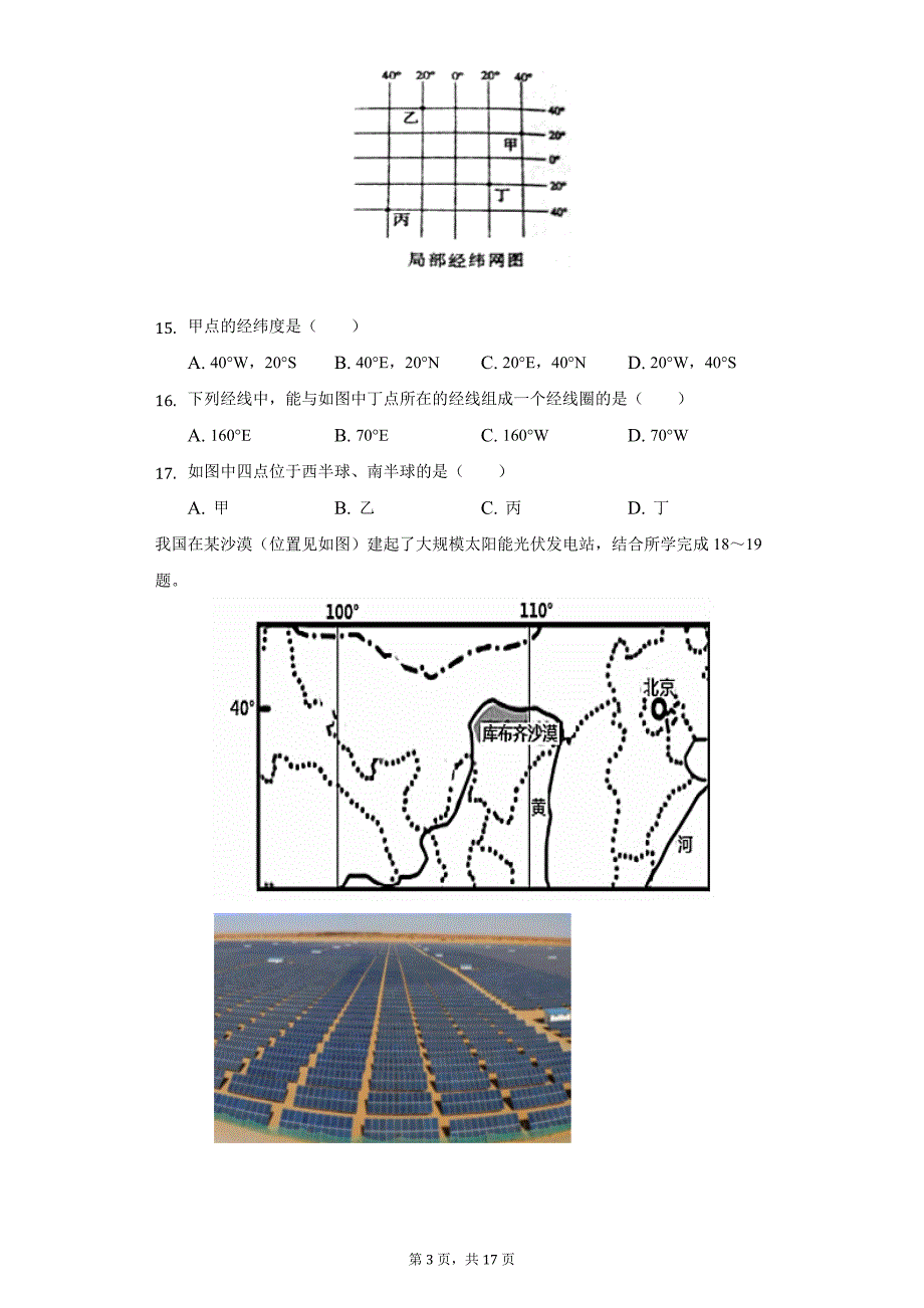 2021-2022学年甘肃省兰州十九中教育集团七年级（上）期末地理试卷（附详解）_第3页