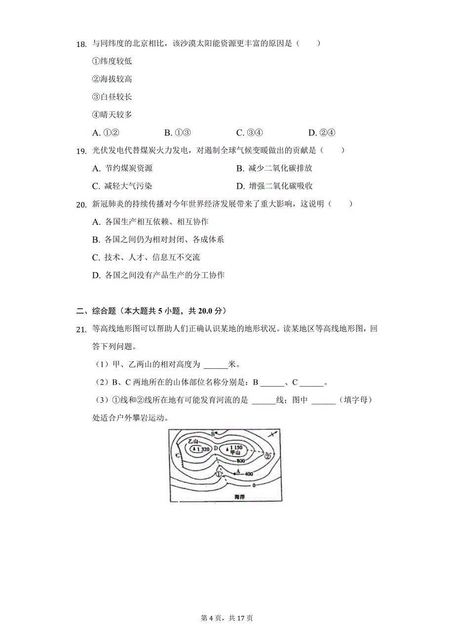 2021-2022学年甘肃省兰州十九中教育集团七年级（上）期末地理试卷（附详解）_第4页