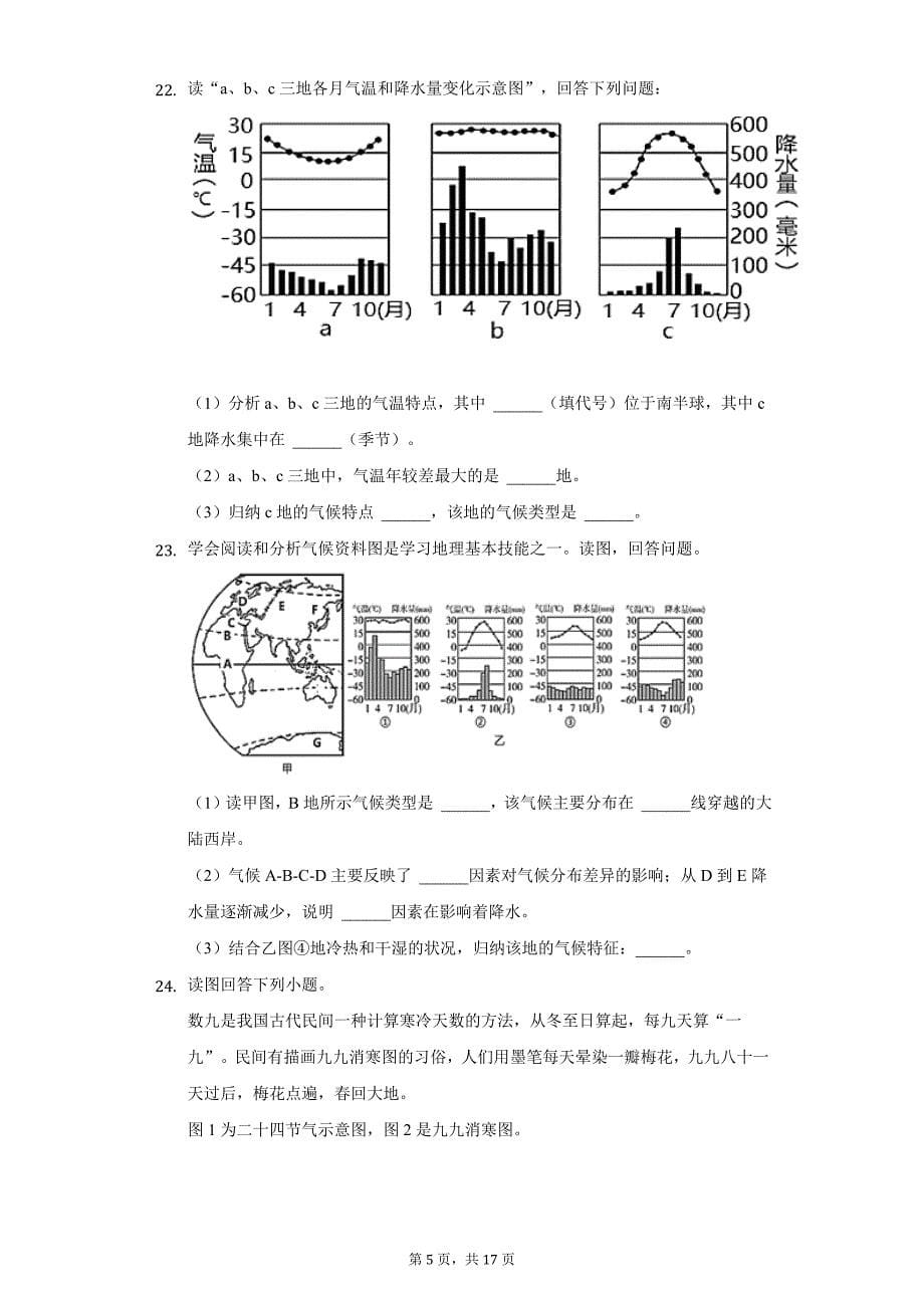 2021-2022学年甘肃省兰州十九中教育集团七年级（上）期末地理试卷（附详解）_第5页