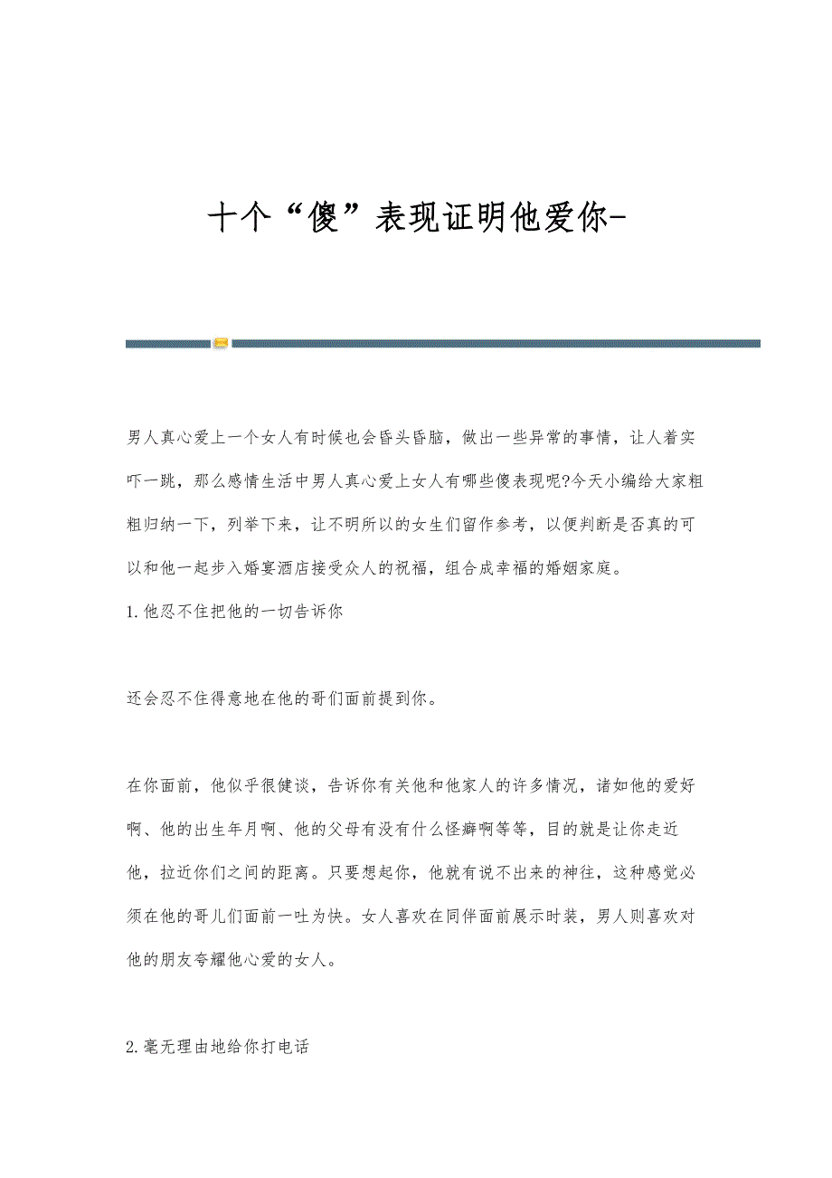 十个傻表现证明他爱你_第1页
