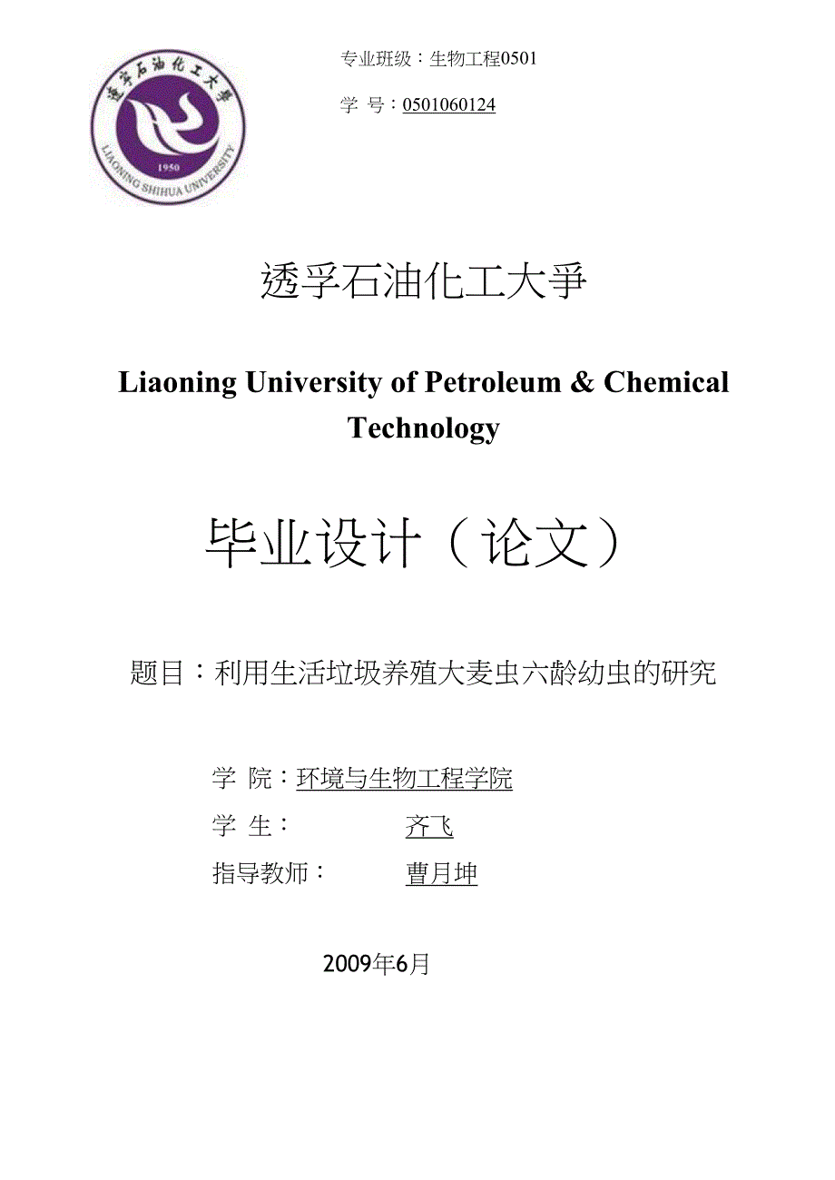 齐飞的毕业论文_第1页