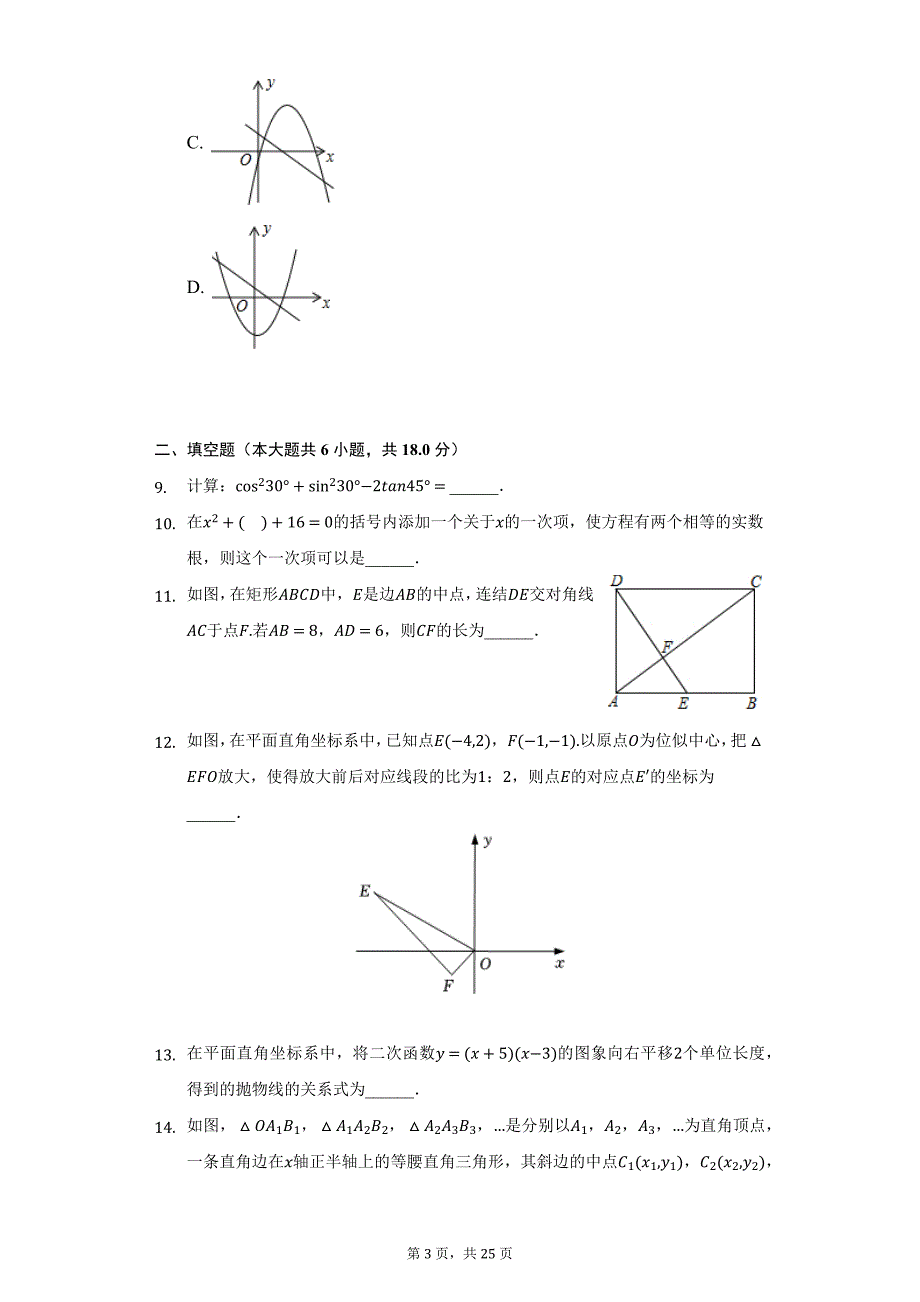 2021-2022学年山东省青岛市李沧区、黄岛区九年级（上）期末数学试卷（附详解）_第3页