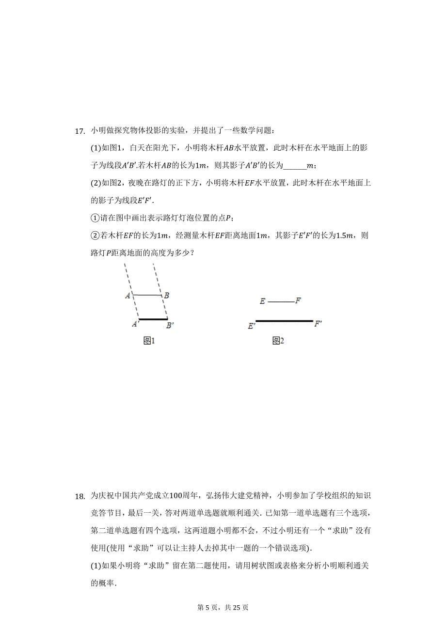 2021-2022学年山东省青岛市李沧区、黄岛区九年级（上）期末数学试卷（附详解）_第5页