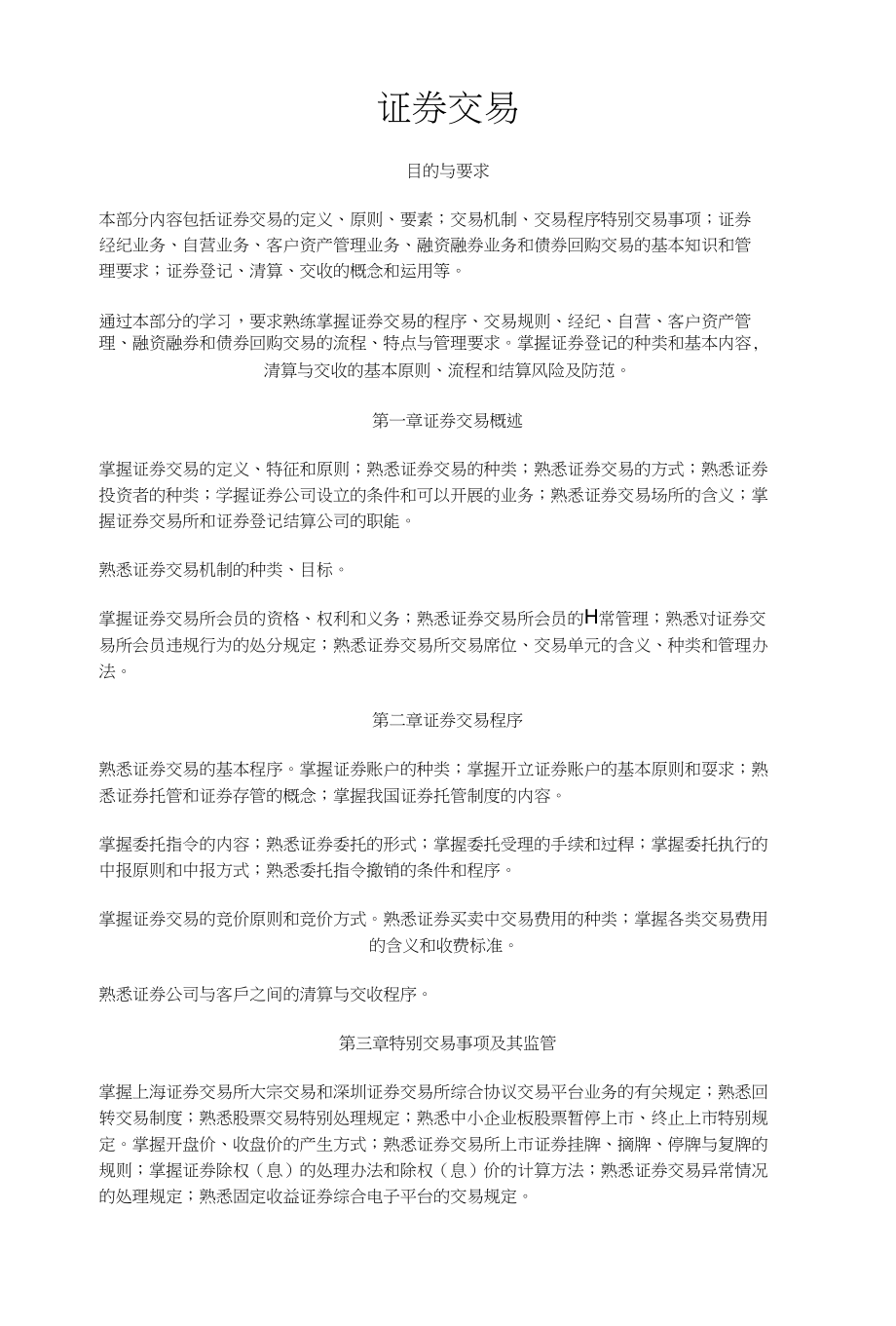 证券交易章节分析简述_第1页