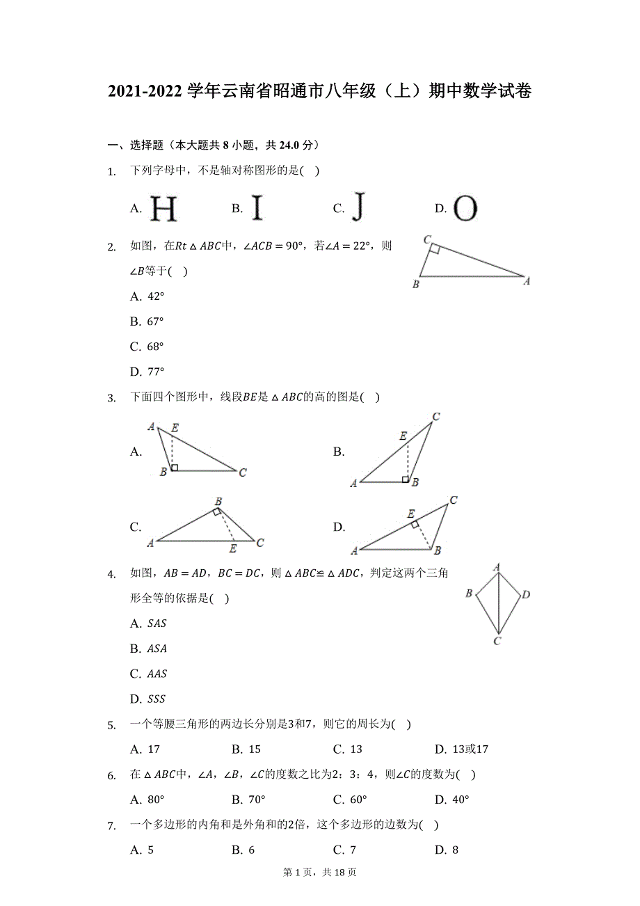 2021-2022学年云南省昭通市八年级（上）期中数学试卷（附详解）_第1页