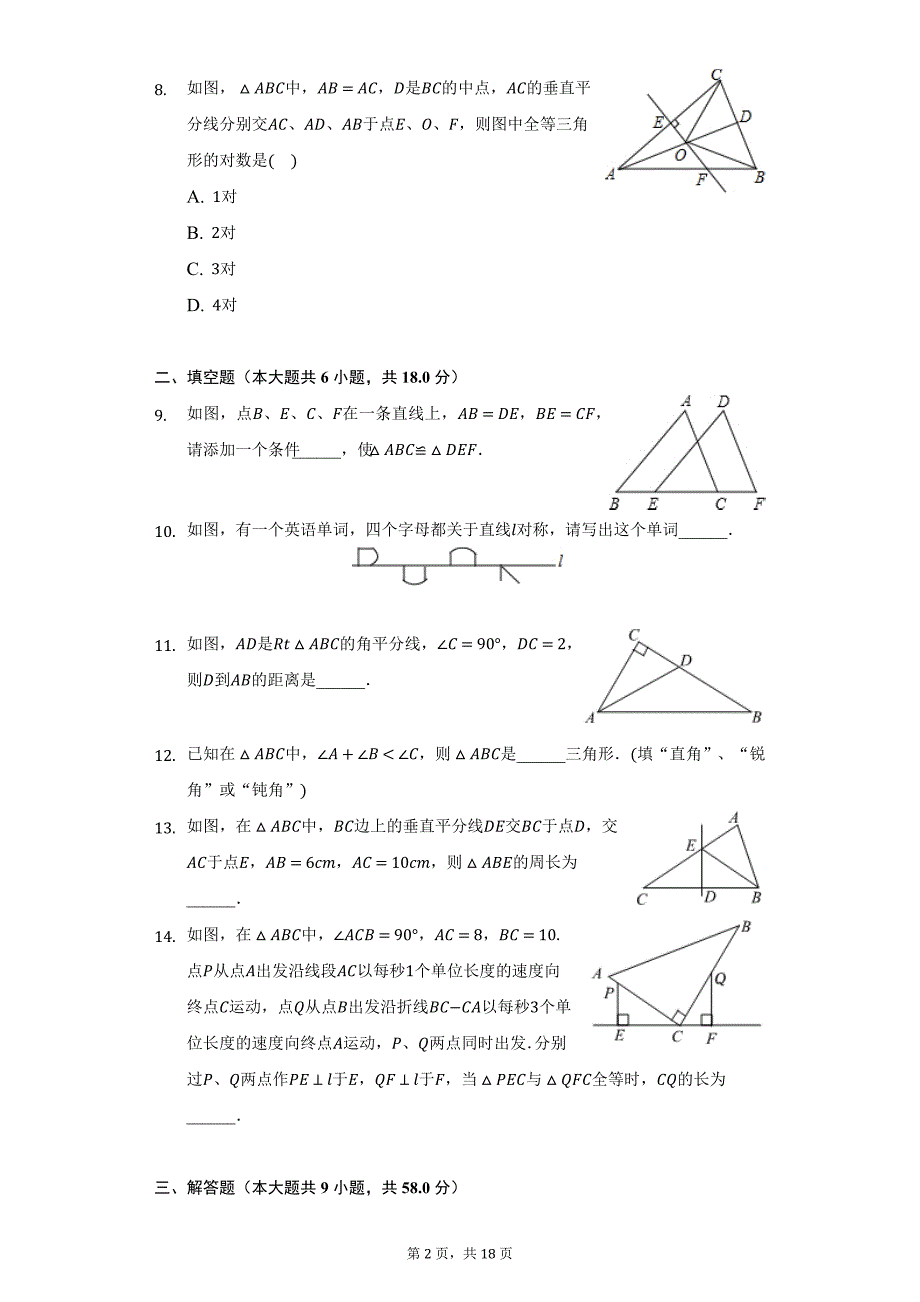 2021-2022学年云南省昭通市八年级（上）期中数学试卷（附详解）_第2页