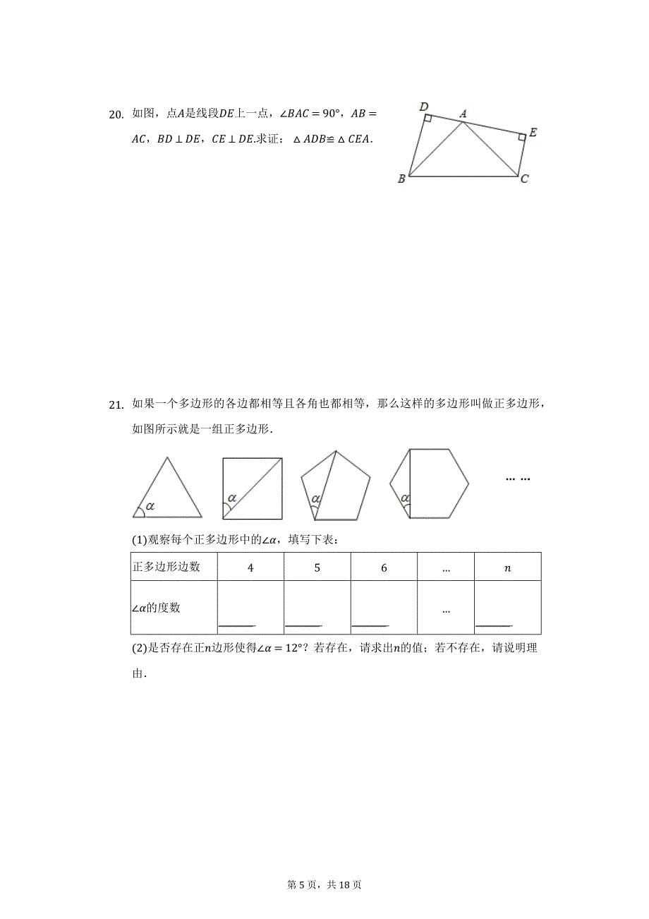 2021-2022学年云南省昭通市八年级（上）期中数学试卷（附详解）_第5页